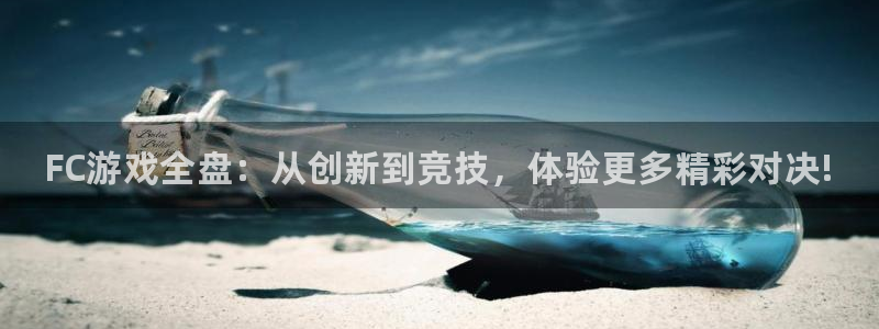 长征娱乐游戏：FC游戏全盘：从创新到竞技，体验更多精彩对决!